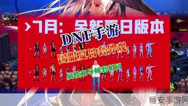 独家揭秘,DNF光膀子角色风靡之谜,玩家热爱的深层原因探究