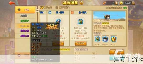 弹弹堂大冒险,轰天武器深度评测与实战强度解析