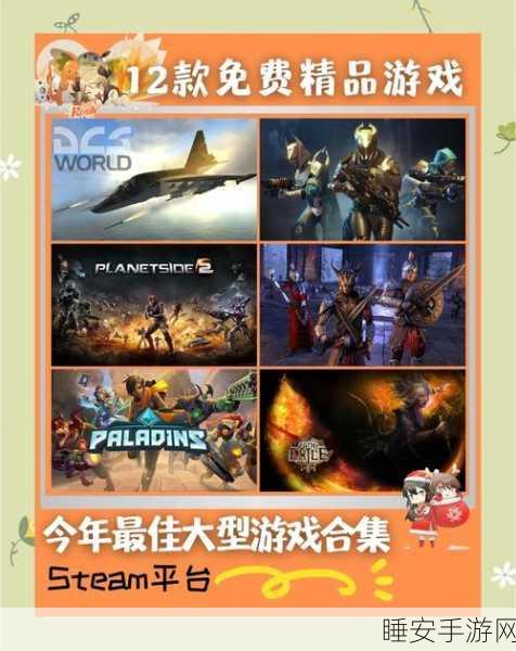 Steam每月免费游戏大放送，不容错过的精彩！