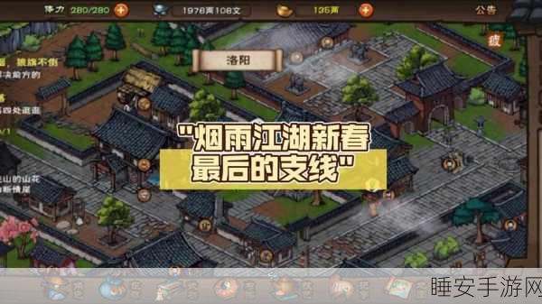 烟雨江湖深度揭秘,二毛家隐藏位置与江湖探险全攻略