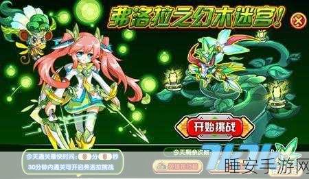 奥拉星幻木迷宫探险指南，迷雾之中寻出路！