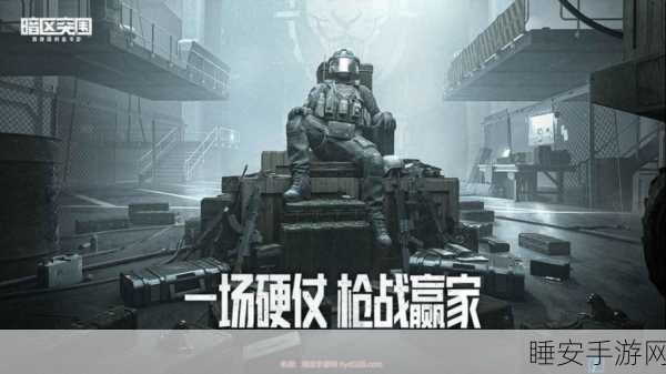 暗区突围，狗砸步枪全面获取指南与实战性能深度剖析