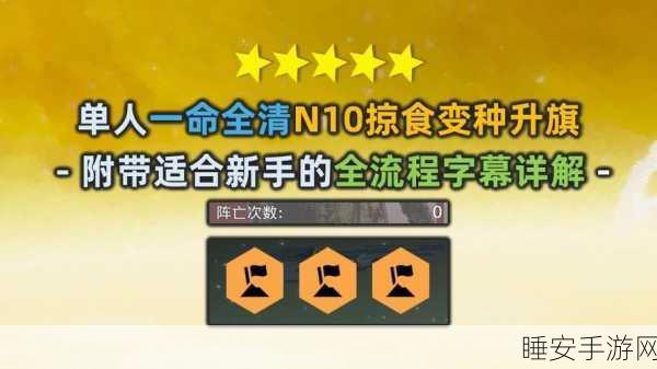 掠食新手攻略,全面解析助你快速上手