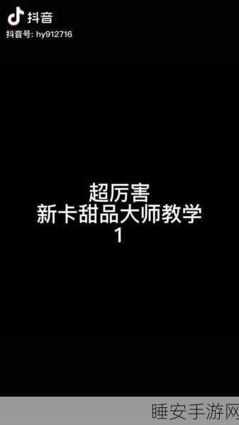 哈利波特魔法觉醒,甜点大师技能全揭秘,魔法烹饪大赛燃爆赛场