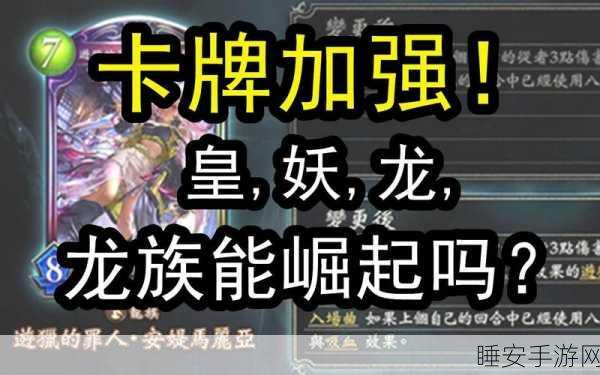 翠岚变速妖崛起，揭秘影之诗妖精卡组全新变速战术与大赛实战解析