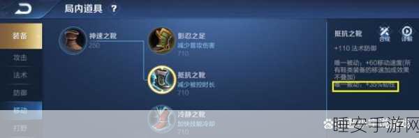 王者荣耀深度解析,抵抗之靴的实战效果与合成攻略