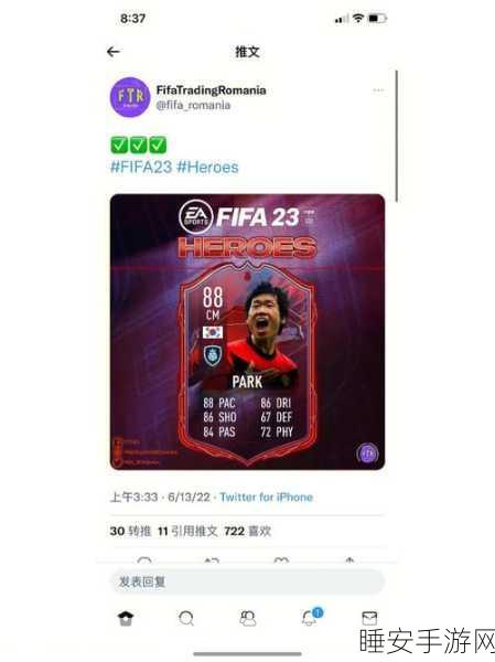 FIFA 23 Draft 代币全解析,解锁足球梦想的钥匙