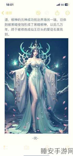 揭秘完美世界世界花之谜,神秘孕育的究竟是谁?