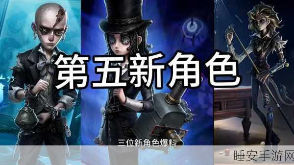 手游资讯,揭秘第五人格中那些霸气侧漏的角色名,解锁竞技新风尚!