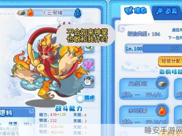 洛克王国火王进化全攻略,解锁火系霸主进化秘籍