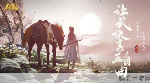 手游射雕深度揭秘,九花玉露丸首次亮相的传奇瞬间