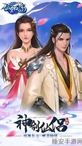 仙域斩妖传,沉浸式东方玄幻修仙手游震撼上线,探索无尽仙途!