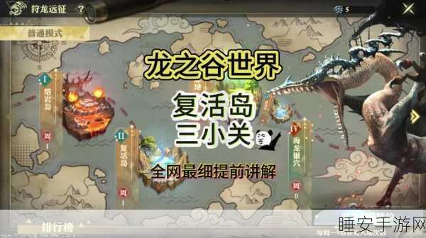 海龙降临！龙之谷手游海龙第六关BOSS全技能揭秘
