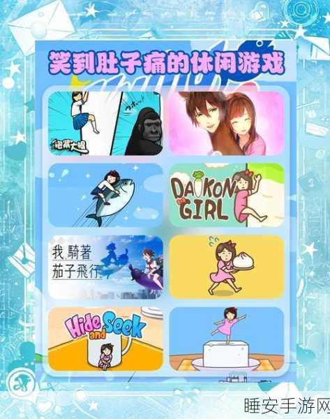 魔性搞笑新游来袭！下载即享无限欢乐
