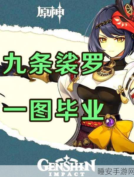 原神深度探索,九条裟罗圣遗物搭配全攻略