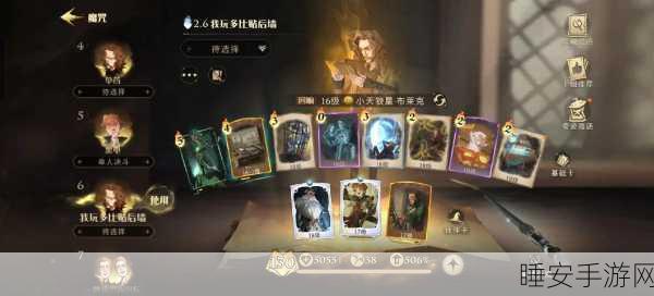 哈利波特魔法觉醒,揭秘顶尖玩家厉火卡组搭配与竞技策略
