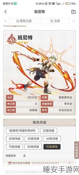 原神深度解析，班尼特充能效率全攻略，打造完美辅助！
