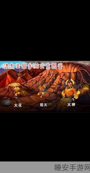 洛克王国火神超进化全攻略,解锁强大战力的秘密
