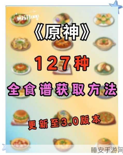 改写,原神新篇章揭秘,追踪神秘气息,解锁高效食材采集大赛攻略