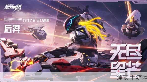 飞鹰狂牙席卷星之破晓,全新角色攻略与技能强度全解析