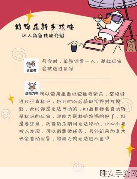 鹅鸭杀职业选择攻略,解锁游戏新玩法,揭秘职业详情与策略