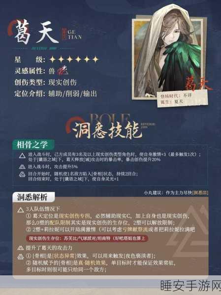 重返未来1999,揭秘神秘学家葛天技能与背景深度剖析