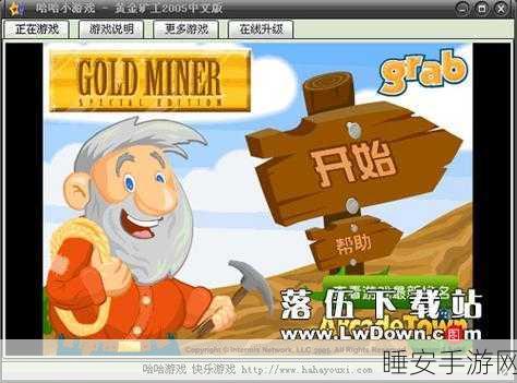 我家有金矿游戏手机版下载-玩法自由、画质流畅的全新休闲益智游戏