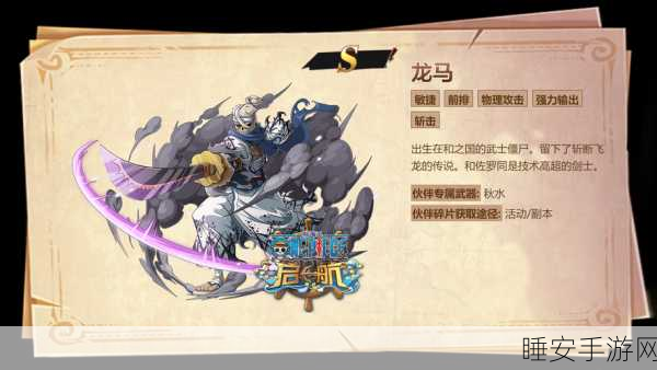 航海王热血航线,龙马新角色震撼登场,全方位获取攻略大揭秘
