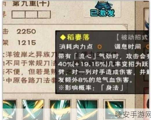 烟雨江湖绝学揭秘,心音流刀术触发任务与实战攻略详解