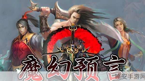 预言世界果盘手机版下载-由端游授权改编的大型仙魔手游