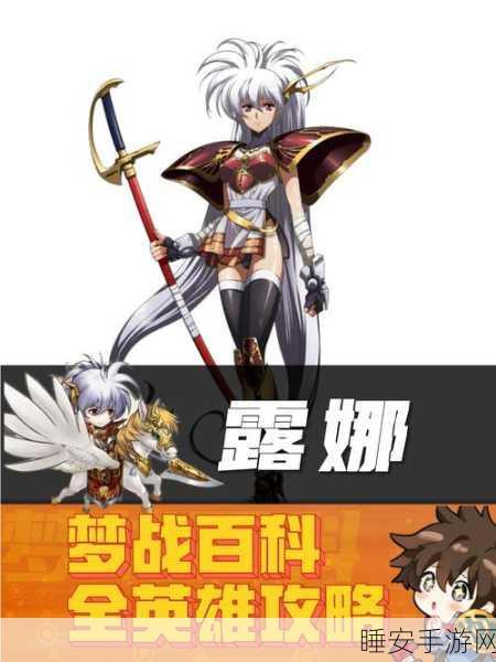 露娜,梦幻模拟战中的天才军师,智谋无双的战场传奇