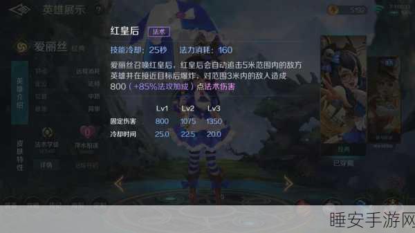 刀塔传奇爱丽丝深度剖析,技能特性、加点秘籍与实战制胜策略