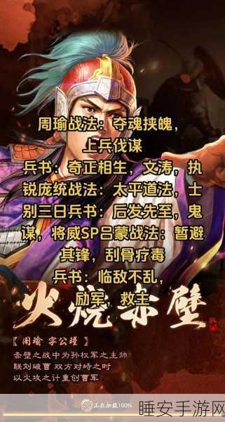 三国志战略版老周瑜无夺魄应对攻略,策略与技巧详解