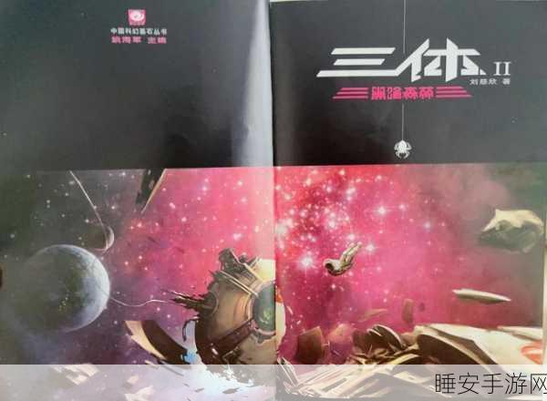 三体文明覆灭之谜,揭秘宇宙黑暗森林中的残酷真相