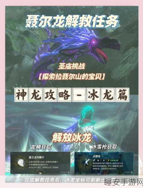 揭秘冰龙栖息地,黑暗与光明手游冰龙刷新点全攻略