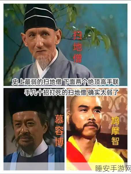 揭秘!梦幻西游扫地僧神秘面纱下的真实身份与传奇故事