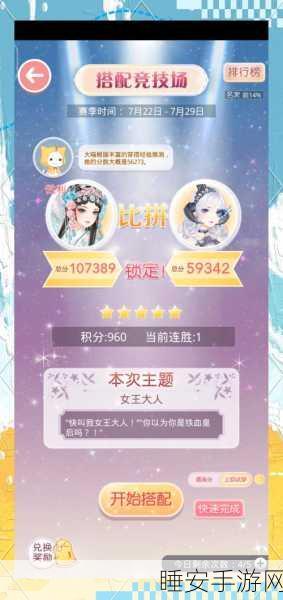 奇迹暖暖技能更换全攻略,打造你的专属时尚战斗风格
