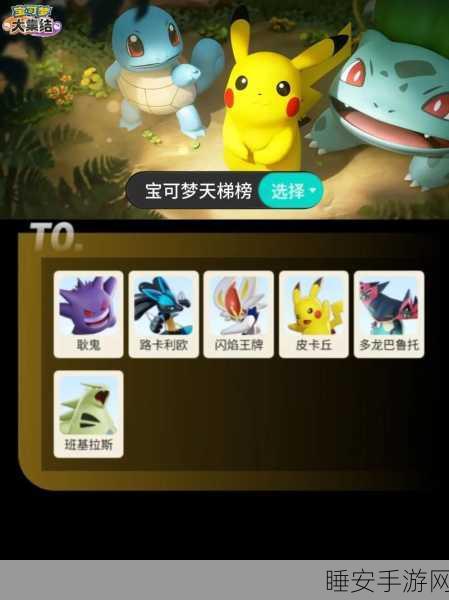 宝可梦大集结深度攻略,巨金怪解锁技巧与技能实战详解