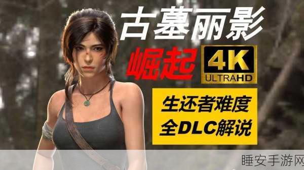 古墓丽影,崛起中弓箭无情呢喃获取攻略及深度解析