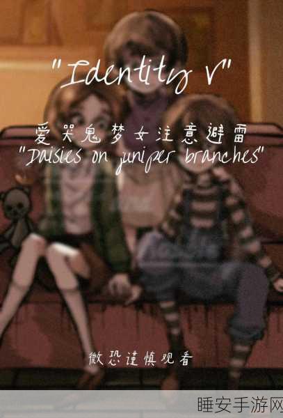 揭秘第五人格爱哭鬼的秘密花园,温情挑战与哀伤剧情深度解析