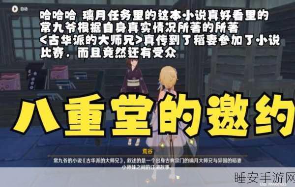 原神深度攻略,揭秘八重堂邀约任务全攻略与隐藏彩蛋