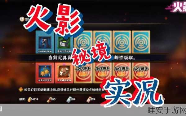 火影忍者手游秘境挑战全攻略,解锁隐藏关卡,赢取稀有奖励!