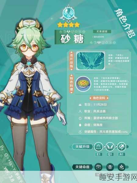 原神砂糖角色深度解析,圣遗物搭配策略大揭秘