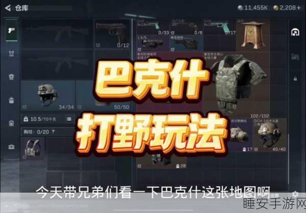 三角洲行动巴克什,玩家集结,揭秘通关秘籍,共克难关挑战赛
