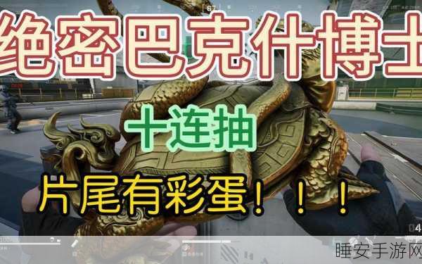 三角洲行动巴克什,玩家集结,揭秘通关秘籍,共克难关挑战赛