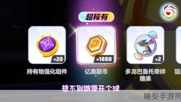 宝可梦大探险,高效攻略揭秘,海螺速刷技巧大放送