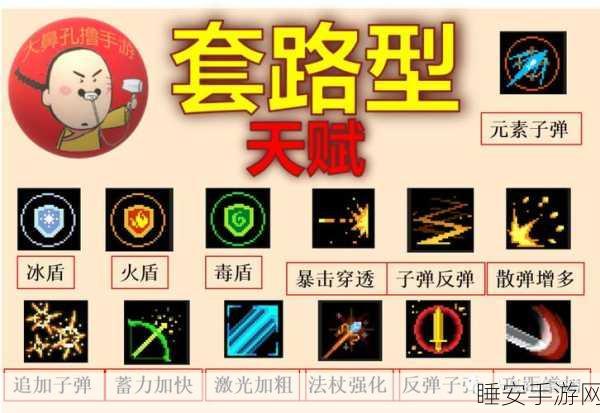 元气骑士黑洞导弹天赋搭配深度攻略,解锁终极火力,称霸竞技场!