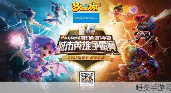 梦幻西游手游巅峰争霸,傲天擂台龙飞腾跃与虎翼展翼荣耀对决