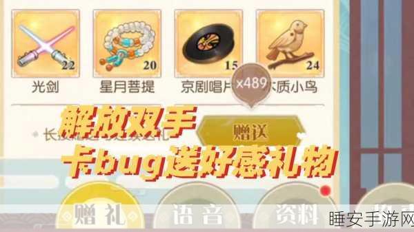 食物语角色送礼全攻略,解锁好感度,赢取限定奖励秘籍