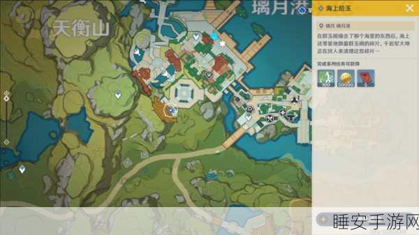 原神海上拾玉任务,解锁秘籍与高效完成攻略